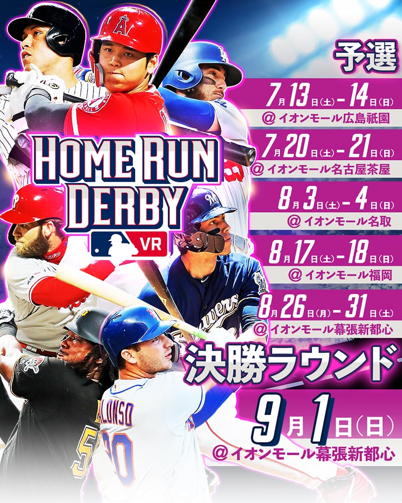 開催スケジュール