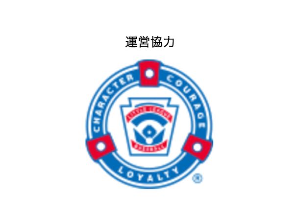 公益財団法人日本リトルリーグ野球協会