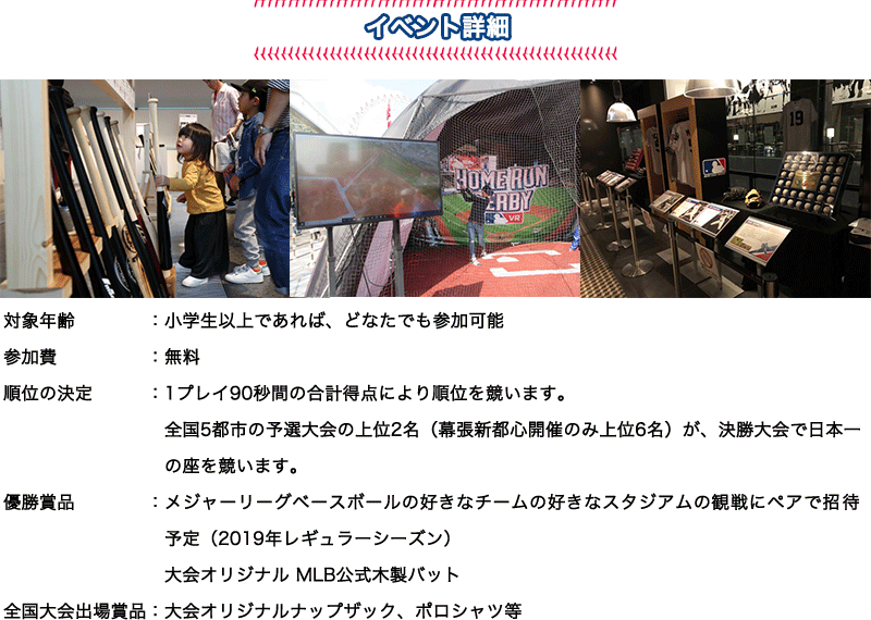 イベント詳細